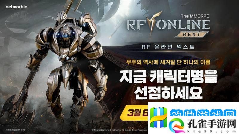 端游IP新作！《RF Online Next》6日开启角色名抢注
