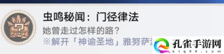 崩坏星穹铁道虫鸣秘闻门径律法通关攻略-3.1虫鸣秘闻门径律法任务怎么过