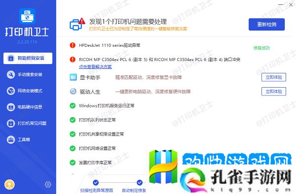 打印机共享提示0x000006d9怎么办-0x000006d9解决方案