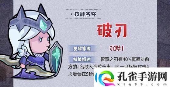 几何王国破刃技能详细一览