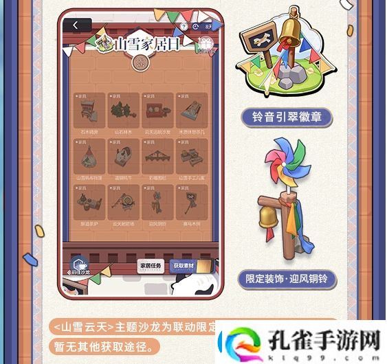 未定事件簿山雪家居日具体玩法解析
