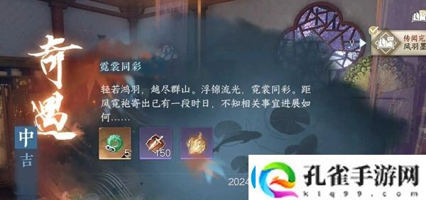 逆水寒手游霓裳同彩奇遇任务完成指南