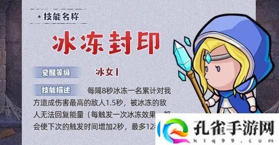 几何王国冰冻封印技能详细一览