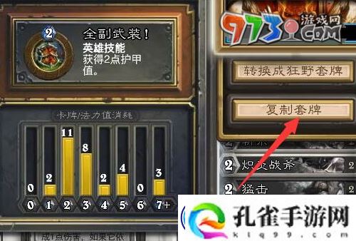 炉石传说怎么复制粘贴卡组-卡组复制粘贴方法