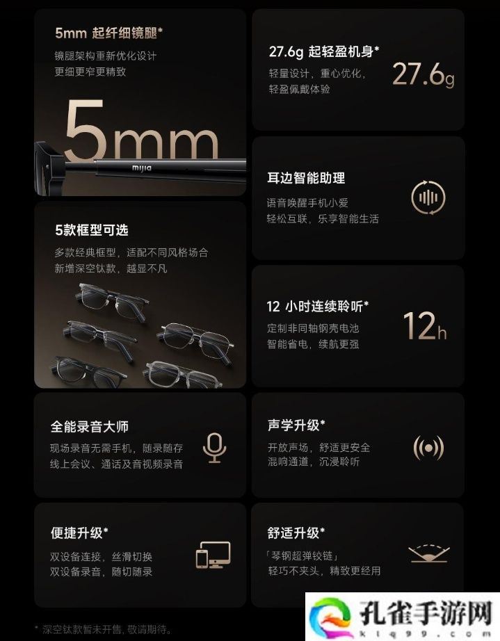 小米 MIJIA 智能音频眼镜 2 众筹售罄，深空钛 4 月中下旬开售