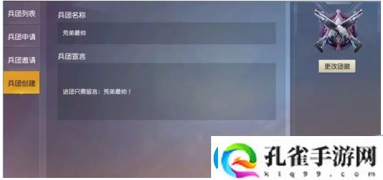 荒野行动兵团玩法一览