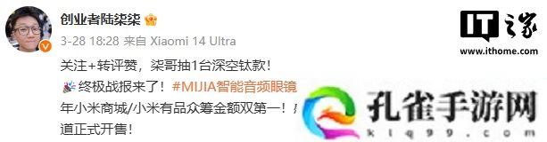 小米 MIJIA 智能音频眼镜 2 众筹售罄，深空钛 4 月中下旬开售