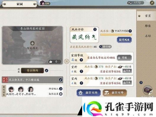 天涯明月刀手游家园红点怎么消除