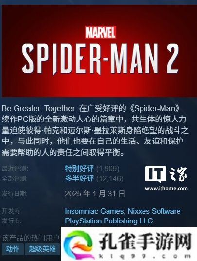 索尼《漫威蜘蛛侠 2》游戏被撤销 Steam Deck 绿标认证，降低为“可玩”级别