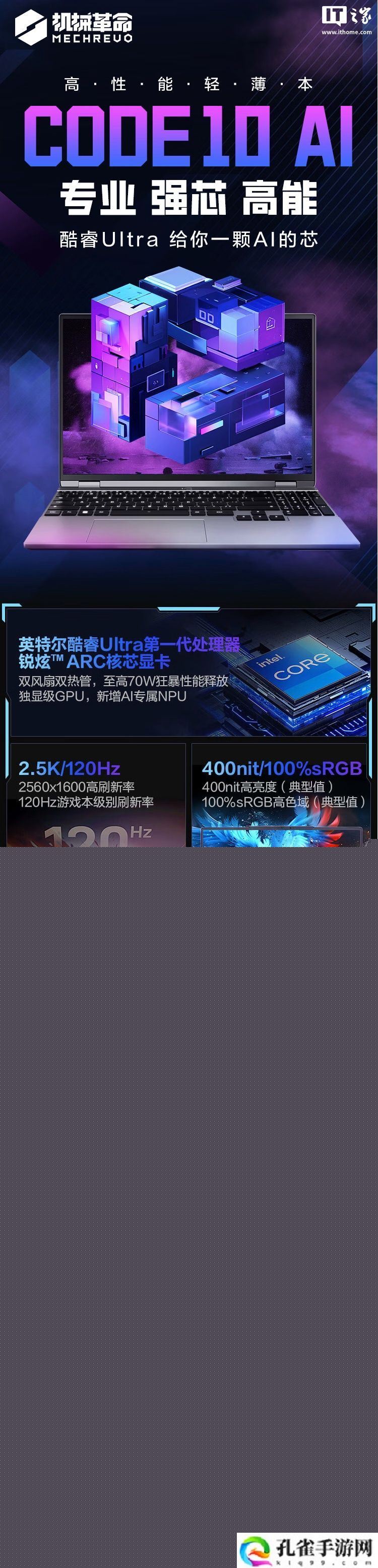 机械革命“程序员本”Code10 AI 首销：Ultra7 155H + 32G + 1T 国补后 4399.2 元