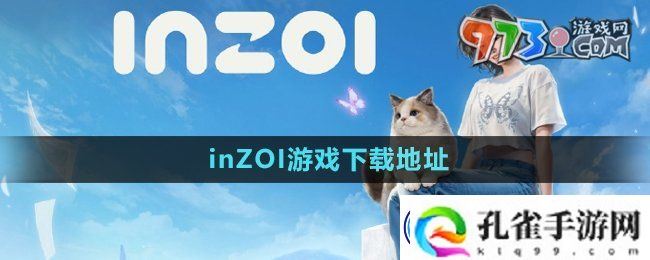 inzoi哪里下载-游戏下载地址
