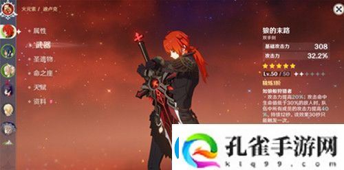 原神狼的末路突破材料是什么