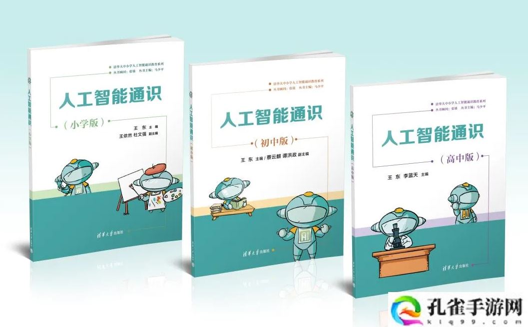 清华-腾讯人工智能通识公益课程落地 200 余所乡村小学
