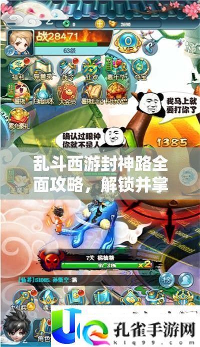 乱斗西游封神路全攻略
