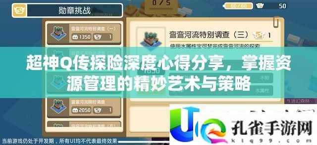 超神Q传探险心得分享