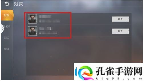 荒野行动删除好友方法一览