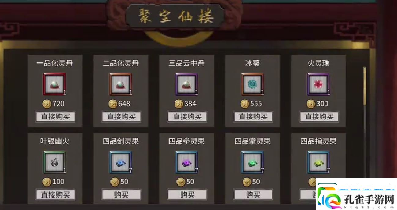 鬼谷八荒金丹期怎么升级