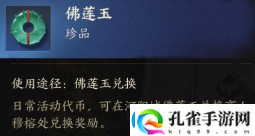 诛仙世界佛莲玉详细获取指南