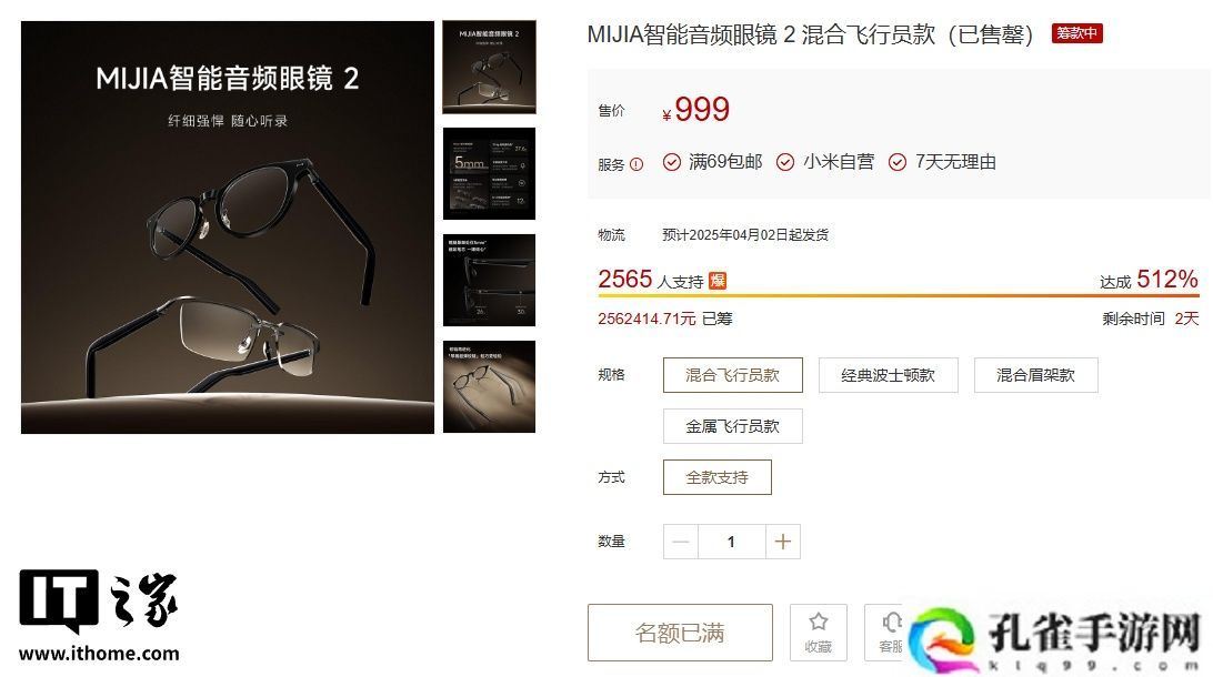 小米 MIJIA 智能音频眼镜 2 众筹售罄，深空钛 4 月中下旬开售