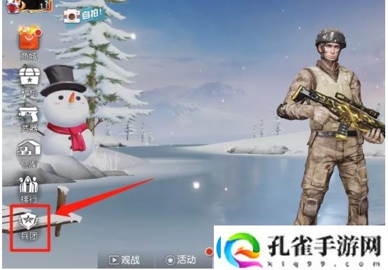 荒野行动兵团玩法一览