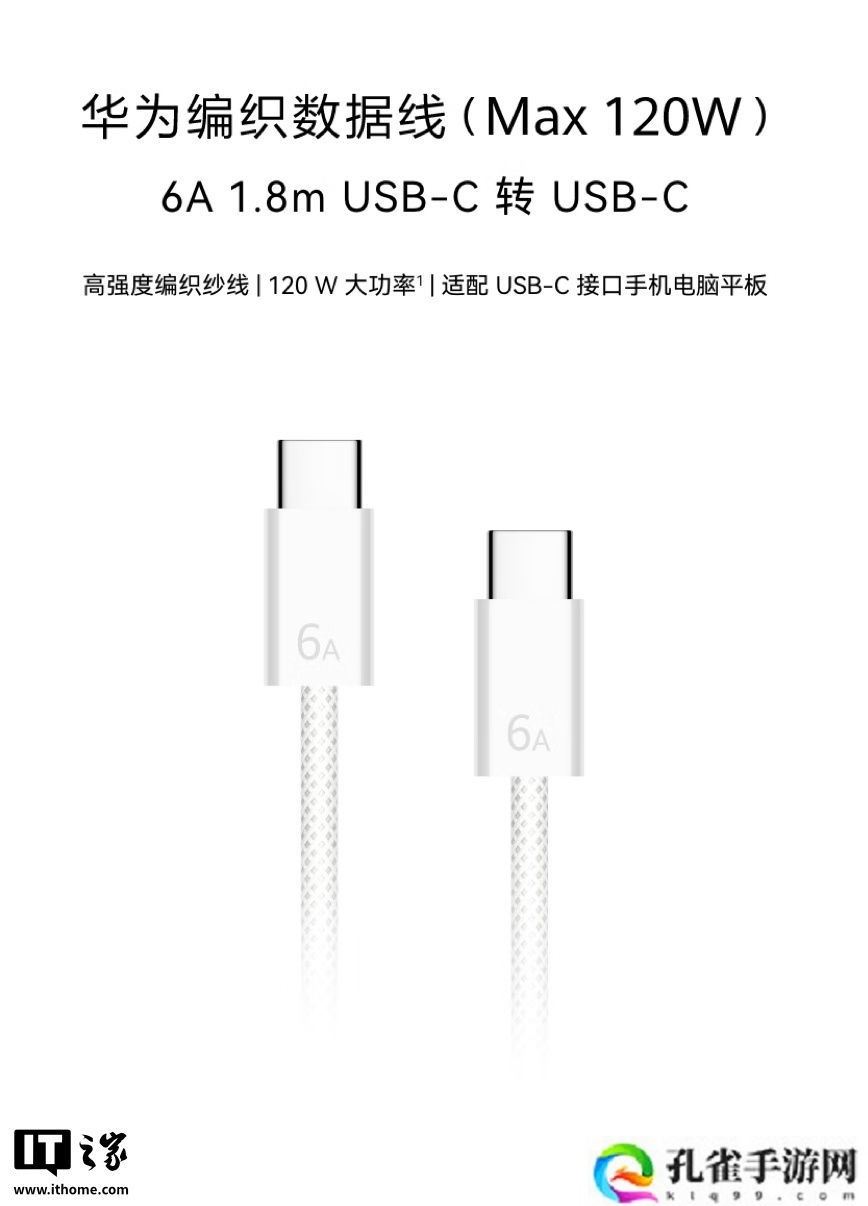 华为编织数据线 6A / 7A 上架：1.8 米长度，120W 售 99 元 / 140W 售 129 元