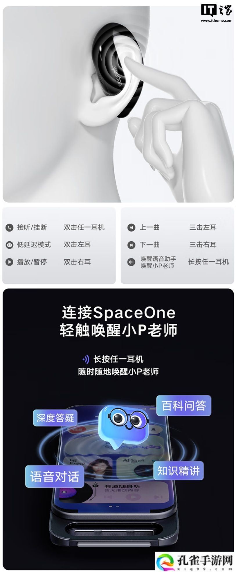 网易有道 OpenEar 开放式耳机发布，269 元