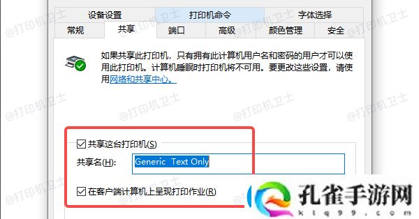 打印机共享了但是无法打印