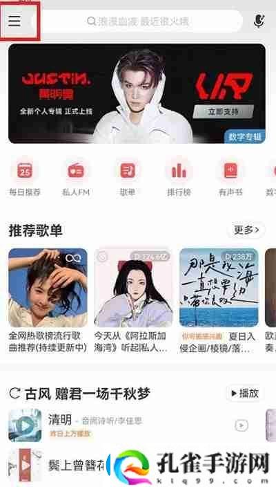 易云音乐深色模式怎么开启