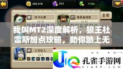 我叫MT2深度解析