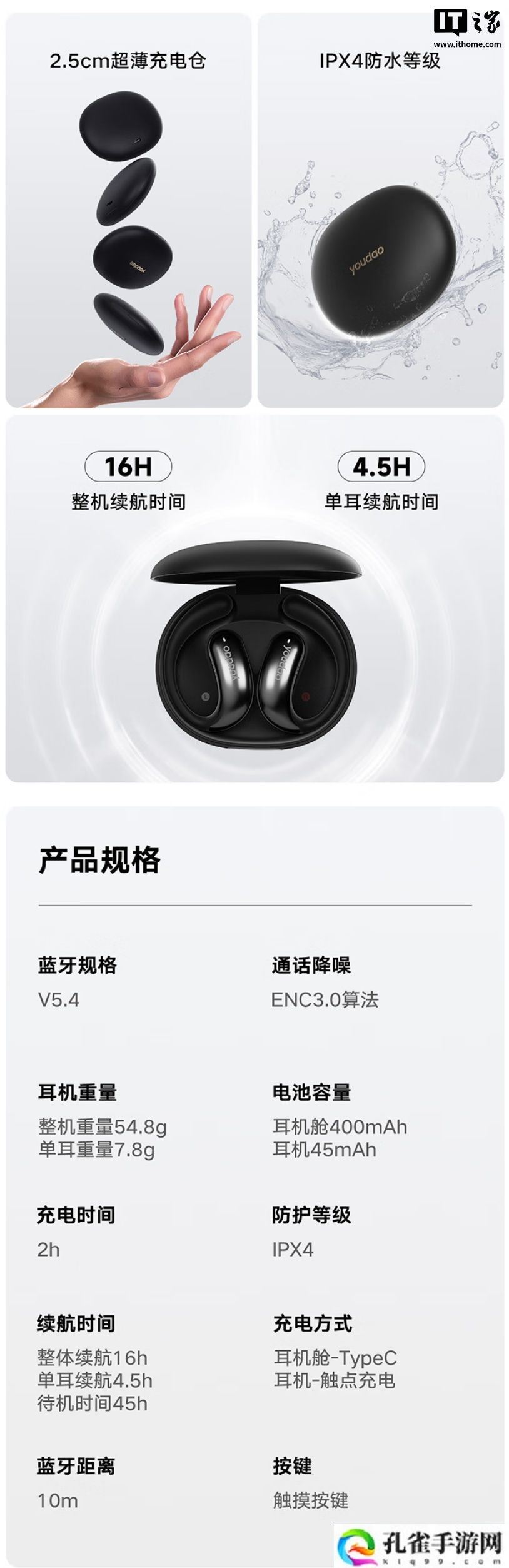 网易有道 OpenEar 开放式耳机发布，269 元