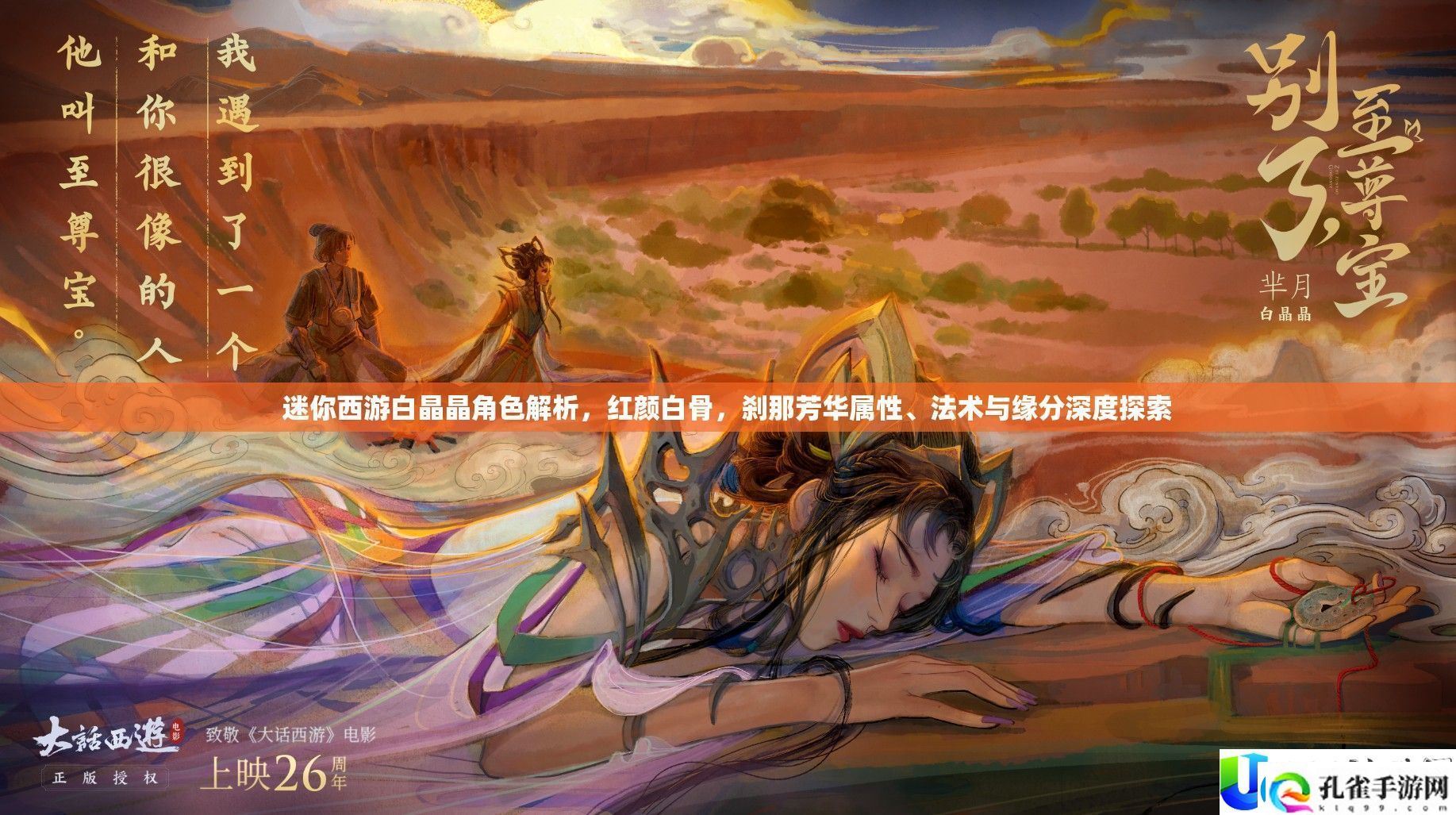 迷你西游白晶晶角色解析