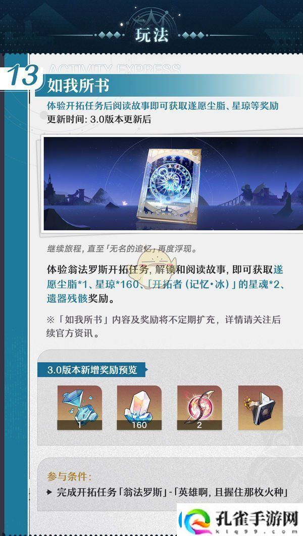 阅读崩坏星穹铁道3.0如我所书活动玩法介绍