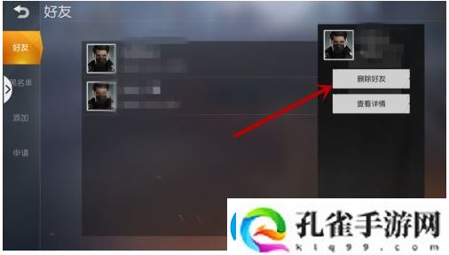 荒野行动删除好友方法一览