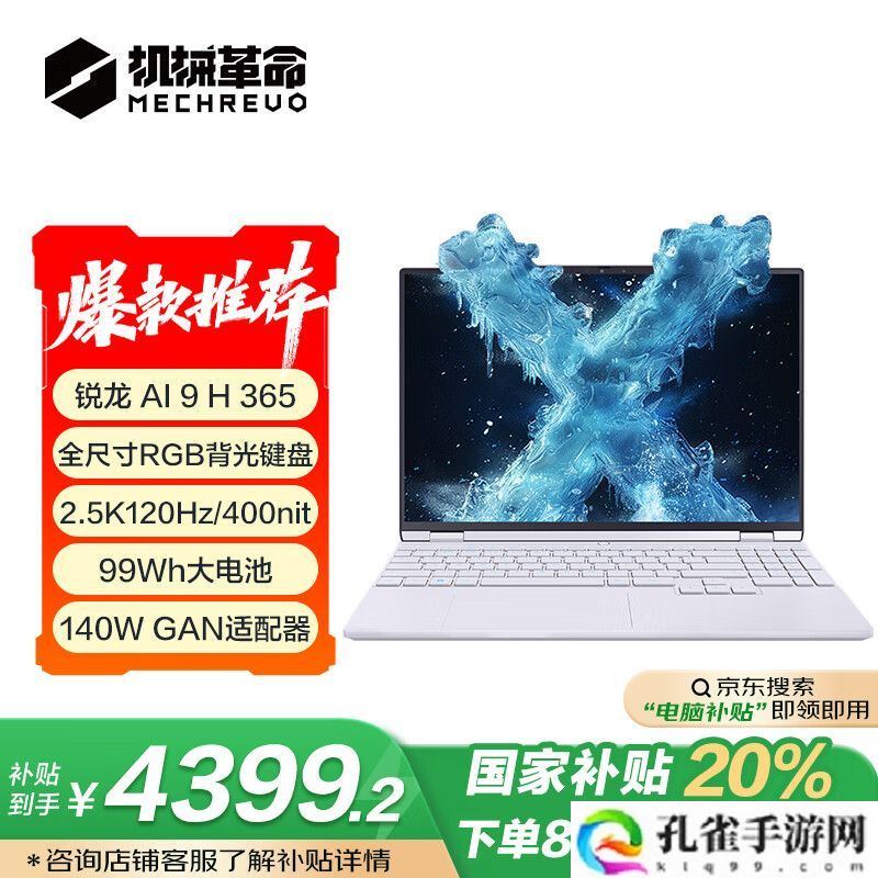 2025 款机械革命无界 15X Pro 笔记本开售:AMD 锐龙 AI 9 H 365 处理器、99Wh 电池,国补价 4399.2 元