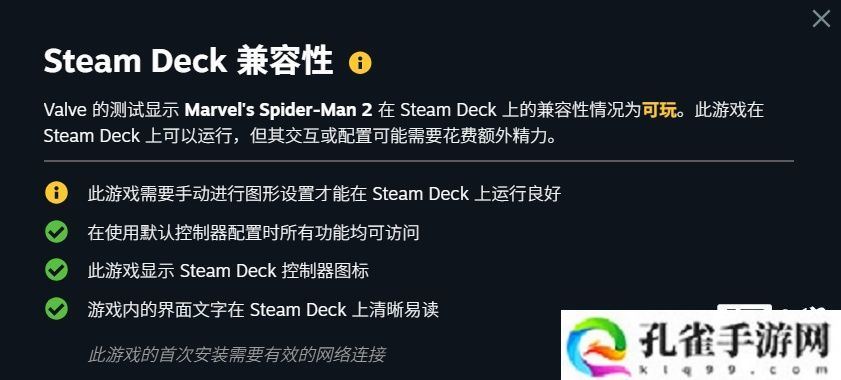 索尼《漫威蜘蛛侠 2》游戏被撤销 Steam Deck 绿标认证，降低为“可玩”级别