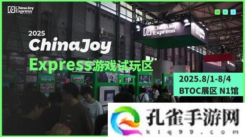 2025 ChinaJoy Express试玩区新生代游戏力量扎堆