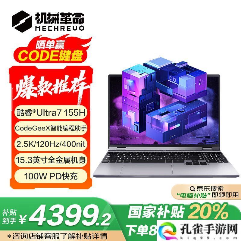 机械革命“程序员本”Code10 AI 首销:Ultra7 155H + 32G + 1T 国补后 4399.2 元