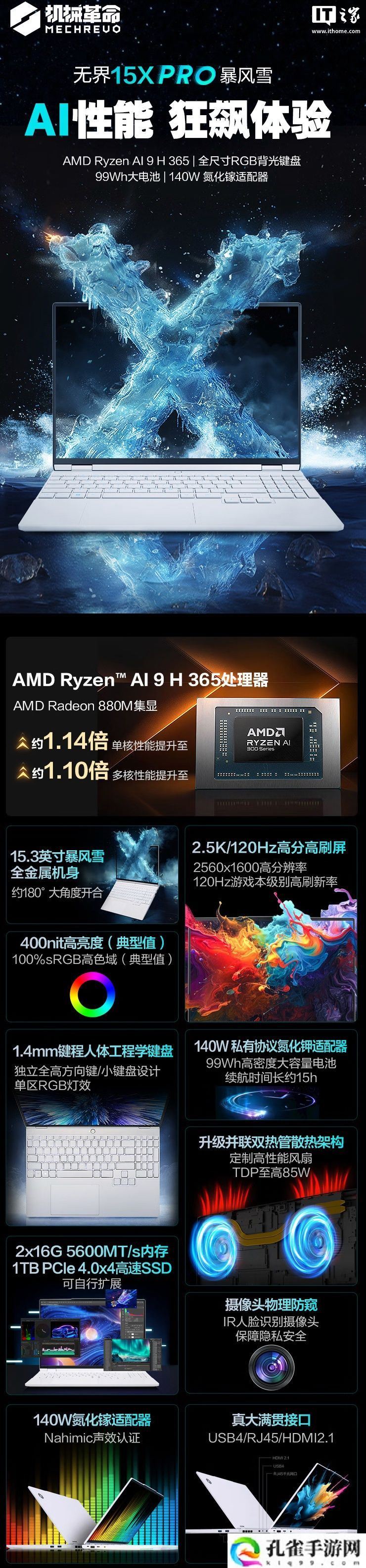 2025 款机械革命无界 15X Pro 笔记本开售：AMD 锐龙 AI 9 H 365 处理器、99Wh 电池，国补价 4399.2 元