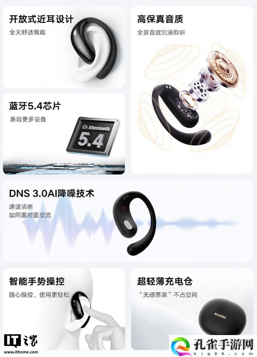 网易有道 OpenEar 开放式耳机发布，269 元