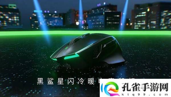 黑鲨星闪电竞鼠标温控新体验