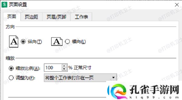 excel怎么设置打印区域