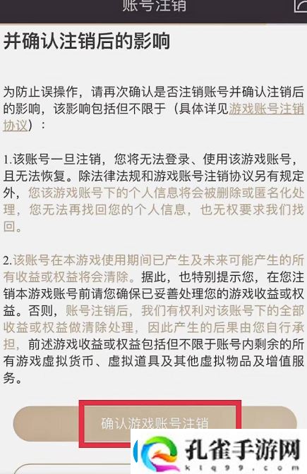 荒野行动注销账号方法一览