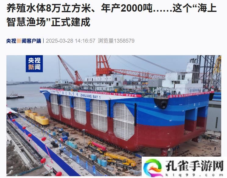 8 万立方米养殖水体，全球首艘漂浮式动力定位养殖平台“湛江湾一号”在江苏通州湾下水