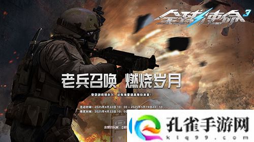 蛇祀烽火燃新章全球使命3十四周年共狂欢