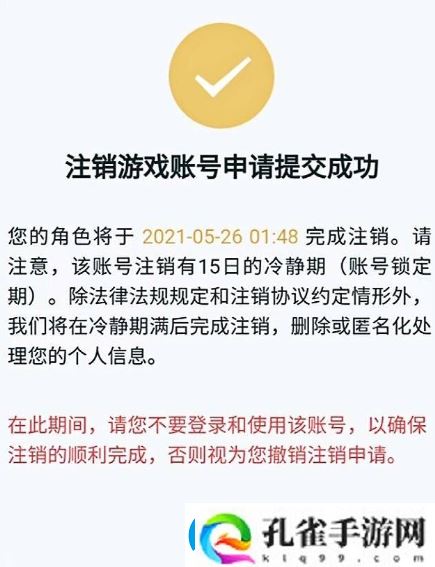 荒野行动注销账号方法一览