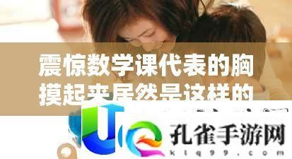 数学课代表的惊人发现