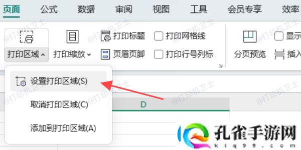 excel怎么设置打印区域