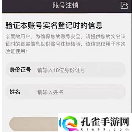 荒野行动注销账号方法一览