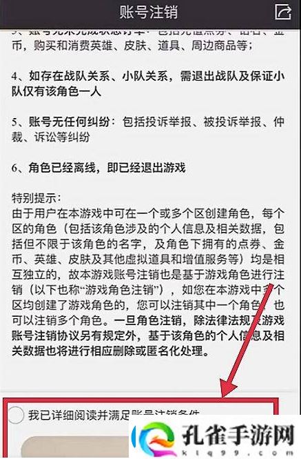 荒野行动注销账号方法一览