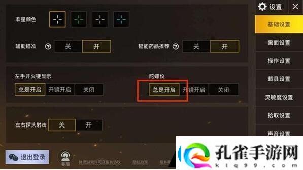 绝地求生刺激战场陀螺仪有什么用